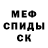 МЕТАМФЕТАМИН винт Fatih Inan